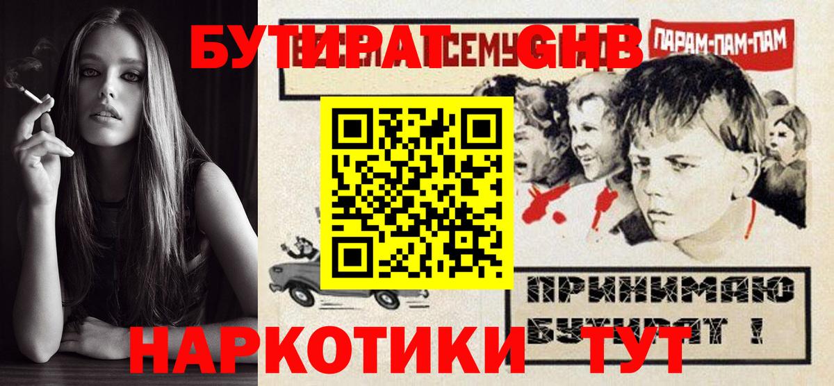 Бутират бутандиол Ставрополь