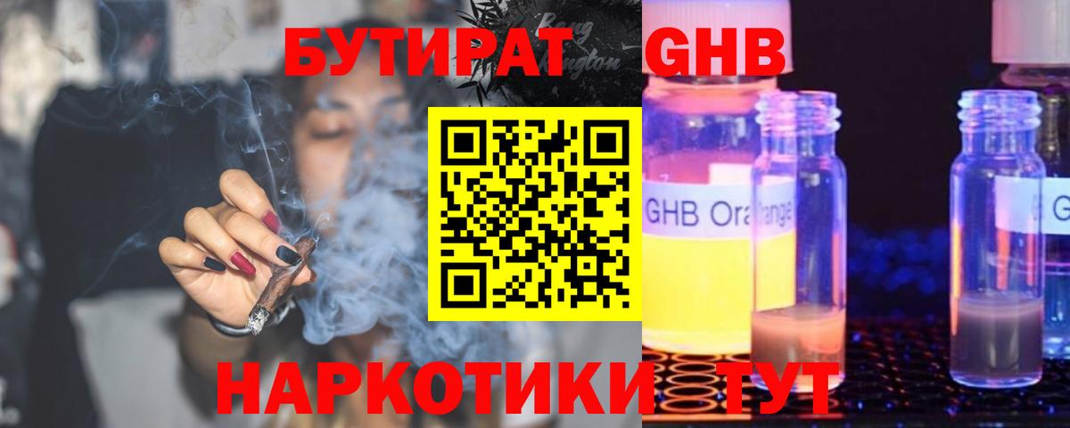 Ставрополь  БУТИРАТ 1.4BDO  Вход с VPN 