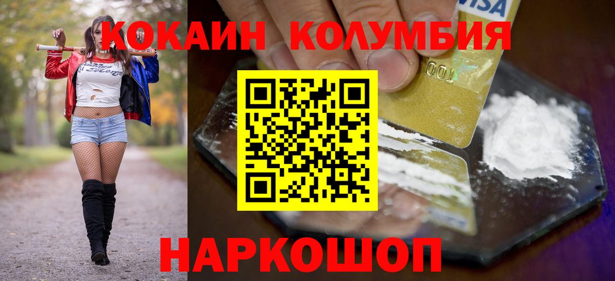 Кокаин Columbia Ставрополь