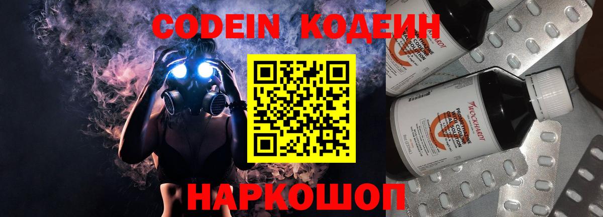 Ставрополь  Кодеиновый сироп Lean напиток Lean (лин)  Вход с VPN  Кодеиновый сироп Lean Purple Drank 