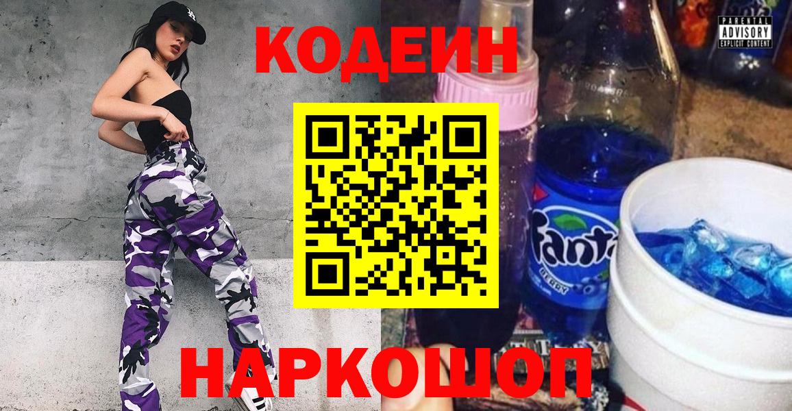 Codein Purple Drank Ставрополь
