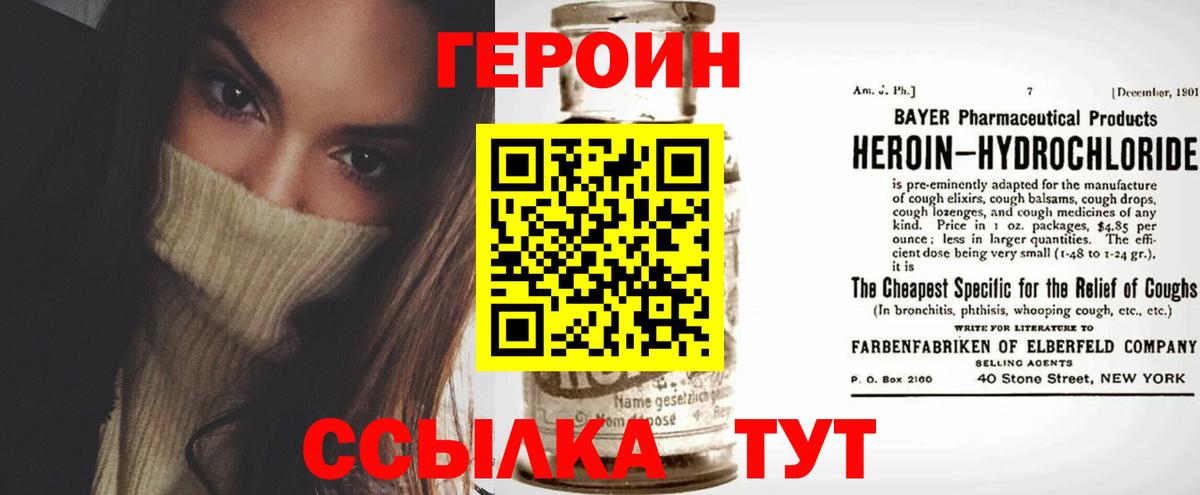 Ставрополь  Героин VHQ  Вход с VPN 