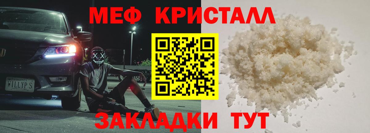 Меф кристаллы Ставрополь
