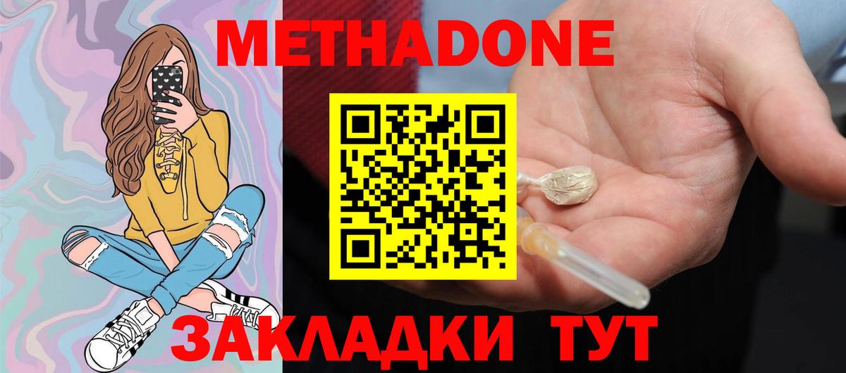 МЕТАДОН мёд  Вход с VPN  Ставрополь 